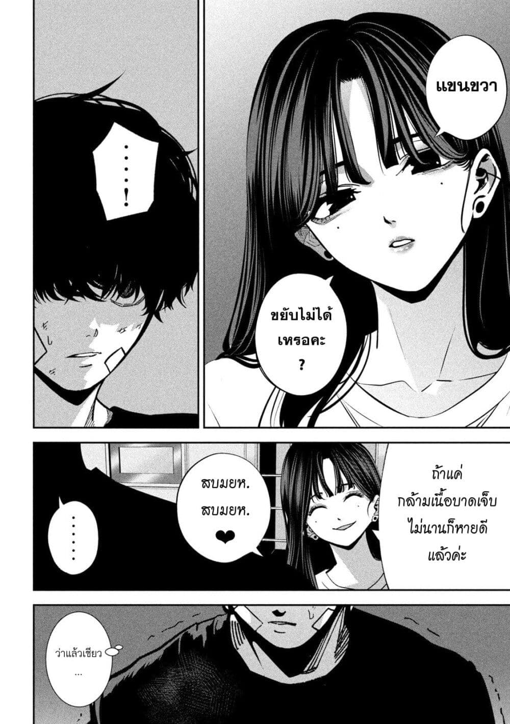 Koroshi to Uso no Marriage page 4