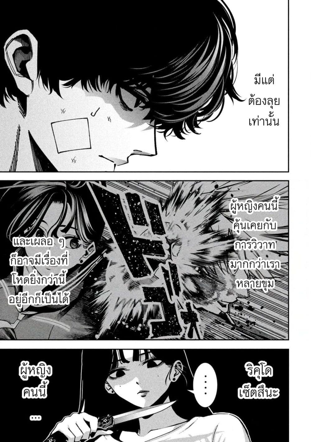 Koroshi to Uso no Marriage page 5
