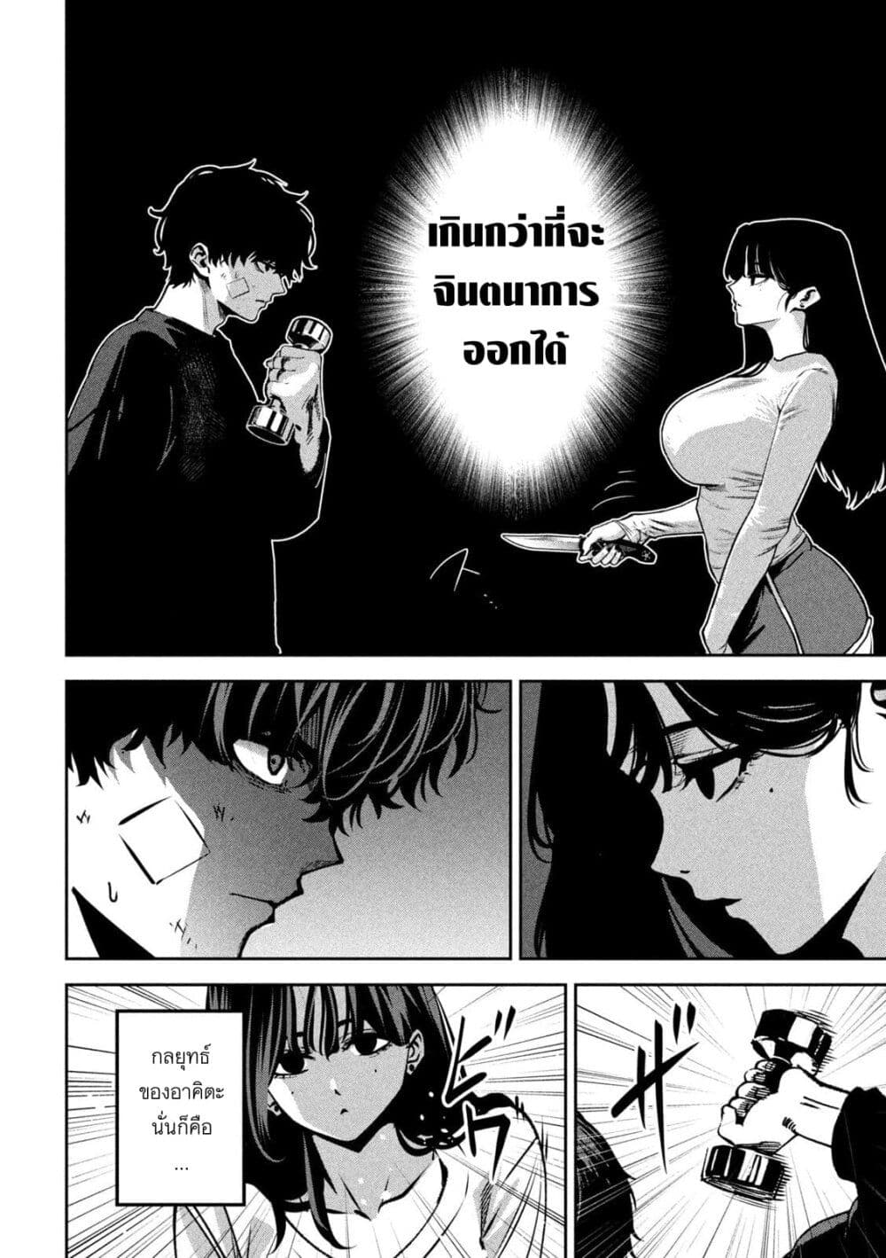 Koroshi to Uso no Marriage page 6