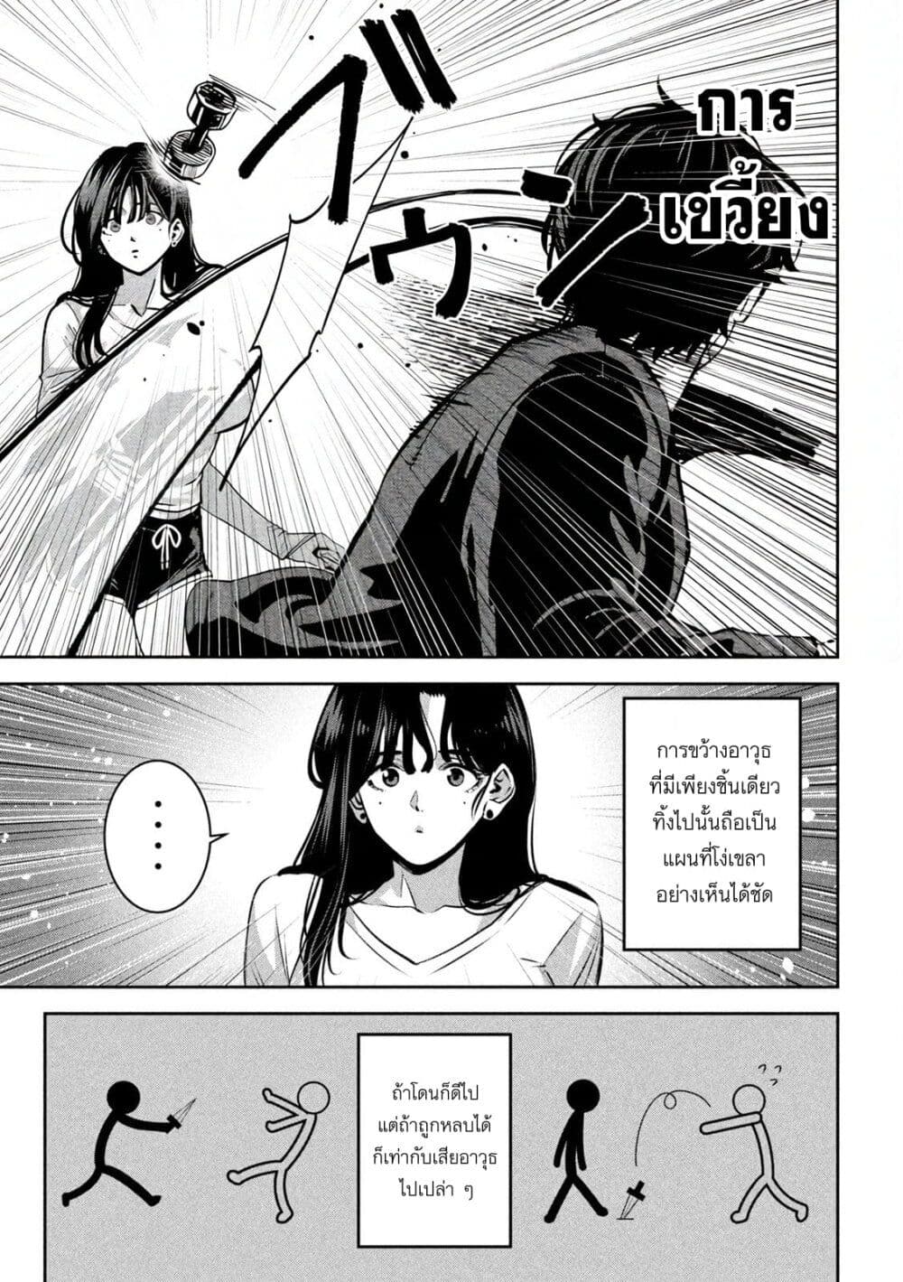 Koroshi to Uso no Marriage page 7