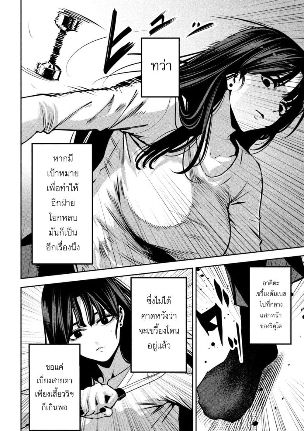 Koroshi to Uso no Marriage page 8