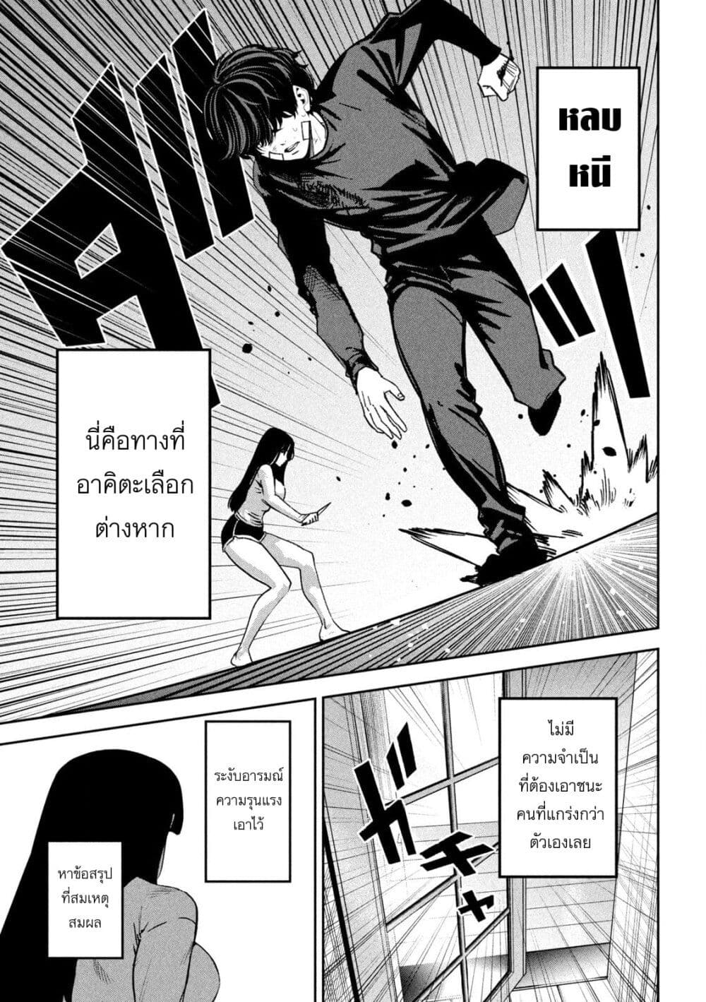 Koroshi to Uso no Marriage page 9