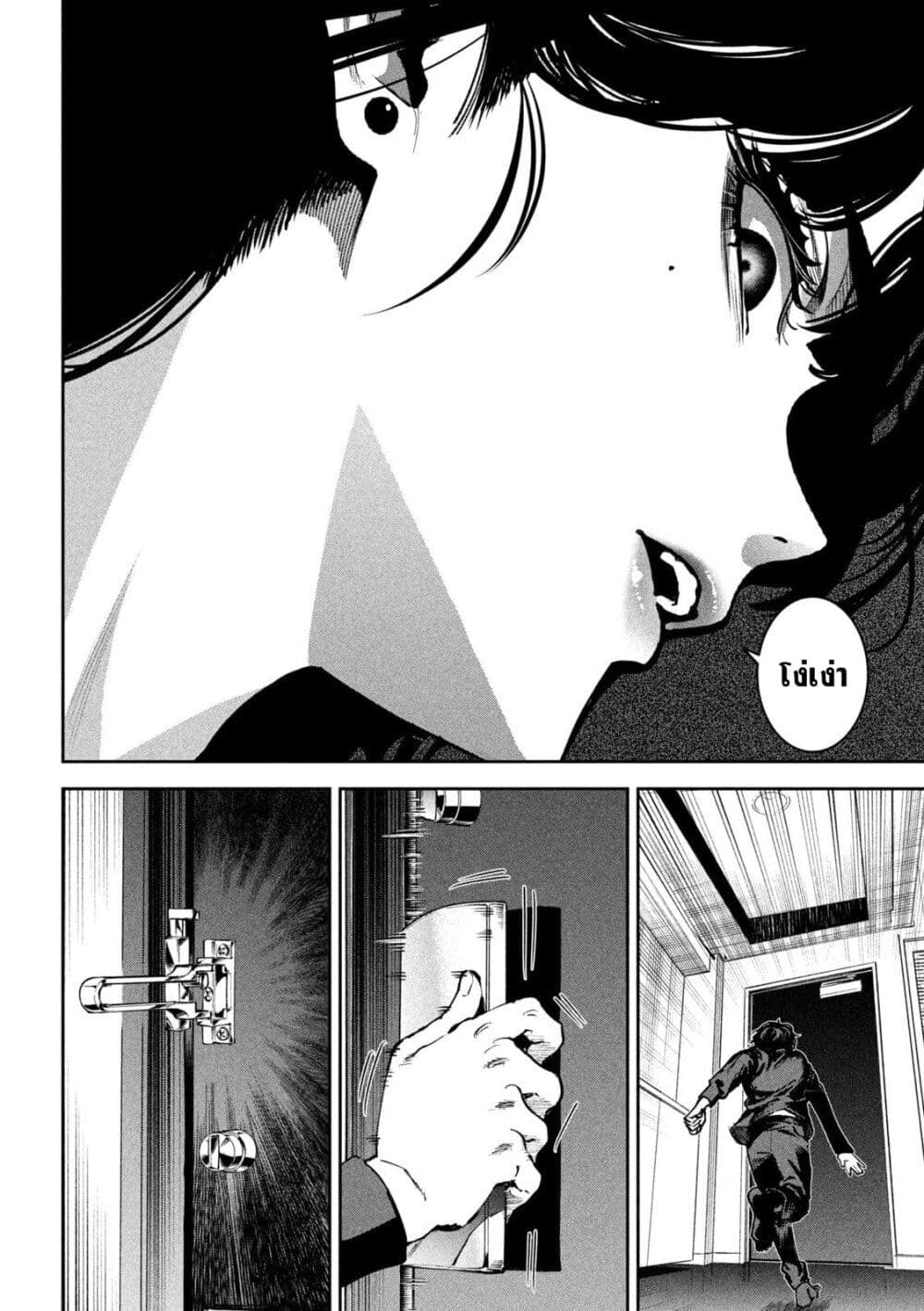Koroshi to Uso no Marriage page 10