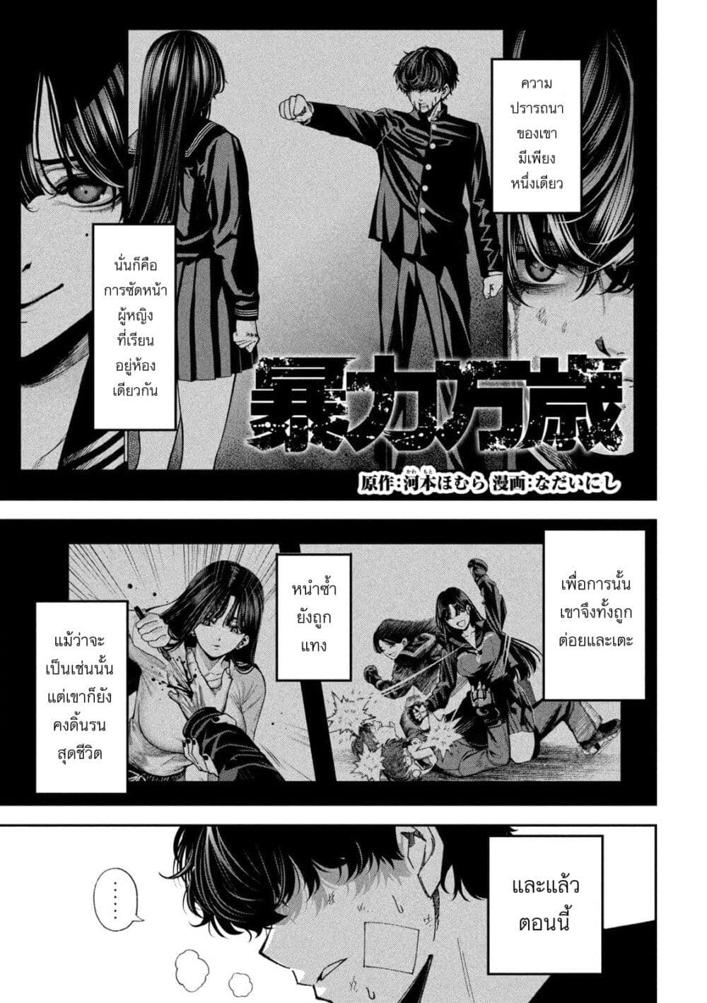 Koroshi to Uso no Marriage page 1