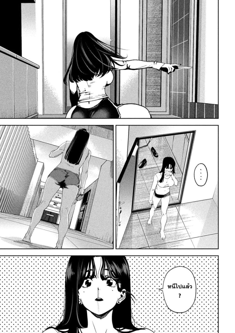 Koroshi to Uso no Marriage page 5
