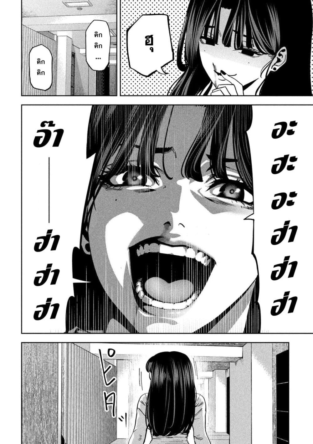 Koroshi to Uso no Marriage page 6