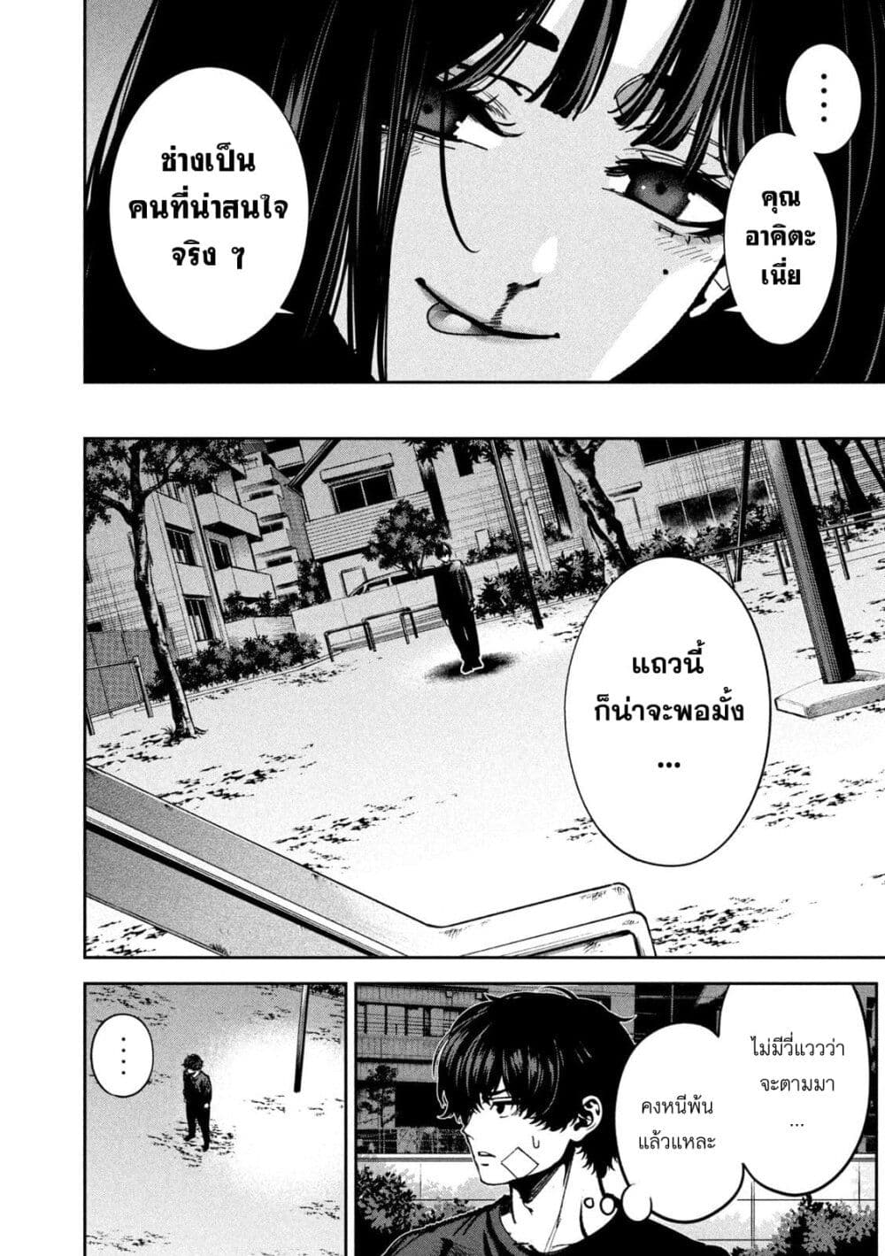 Koroshi to Uso no Marriage page 7