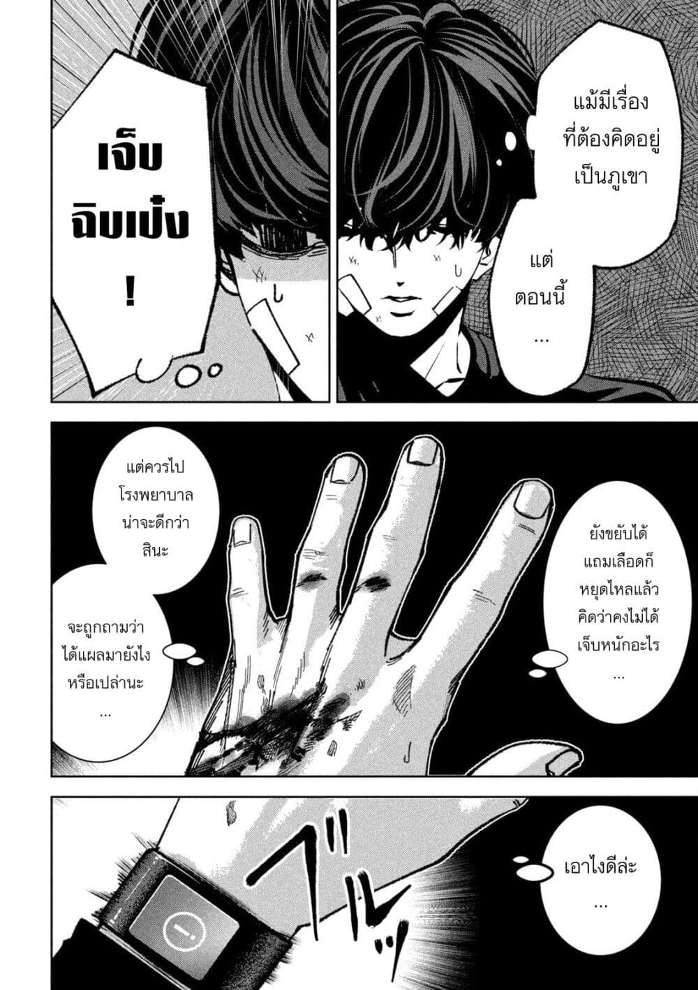 Koroshi to Uso no Marriage page 8