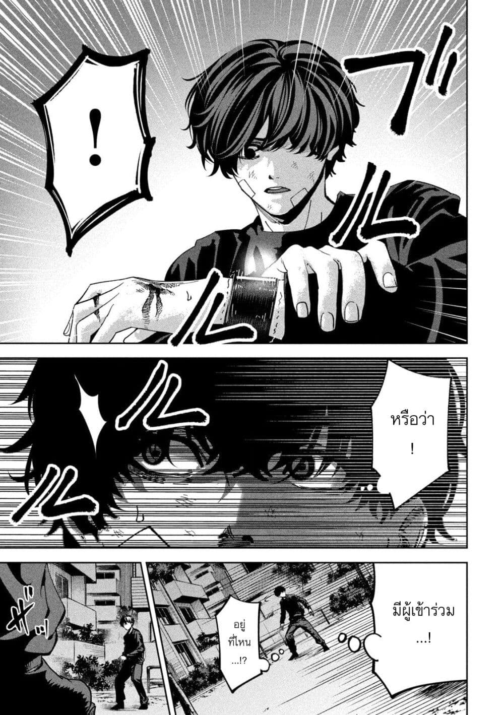 Koroshi to Uso no Marriage page 9