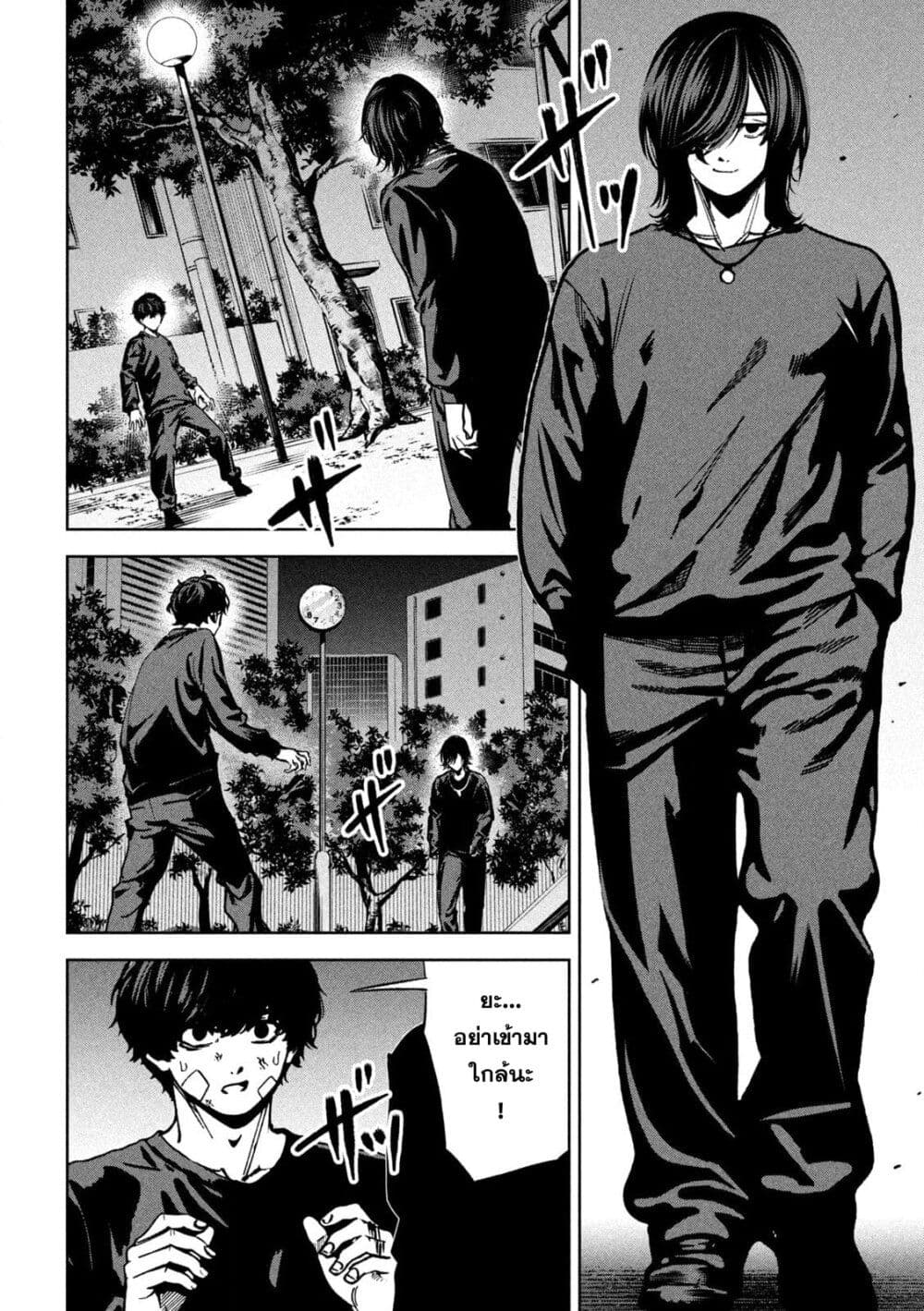 Koroshi to Uso no Marriage page 10