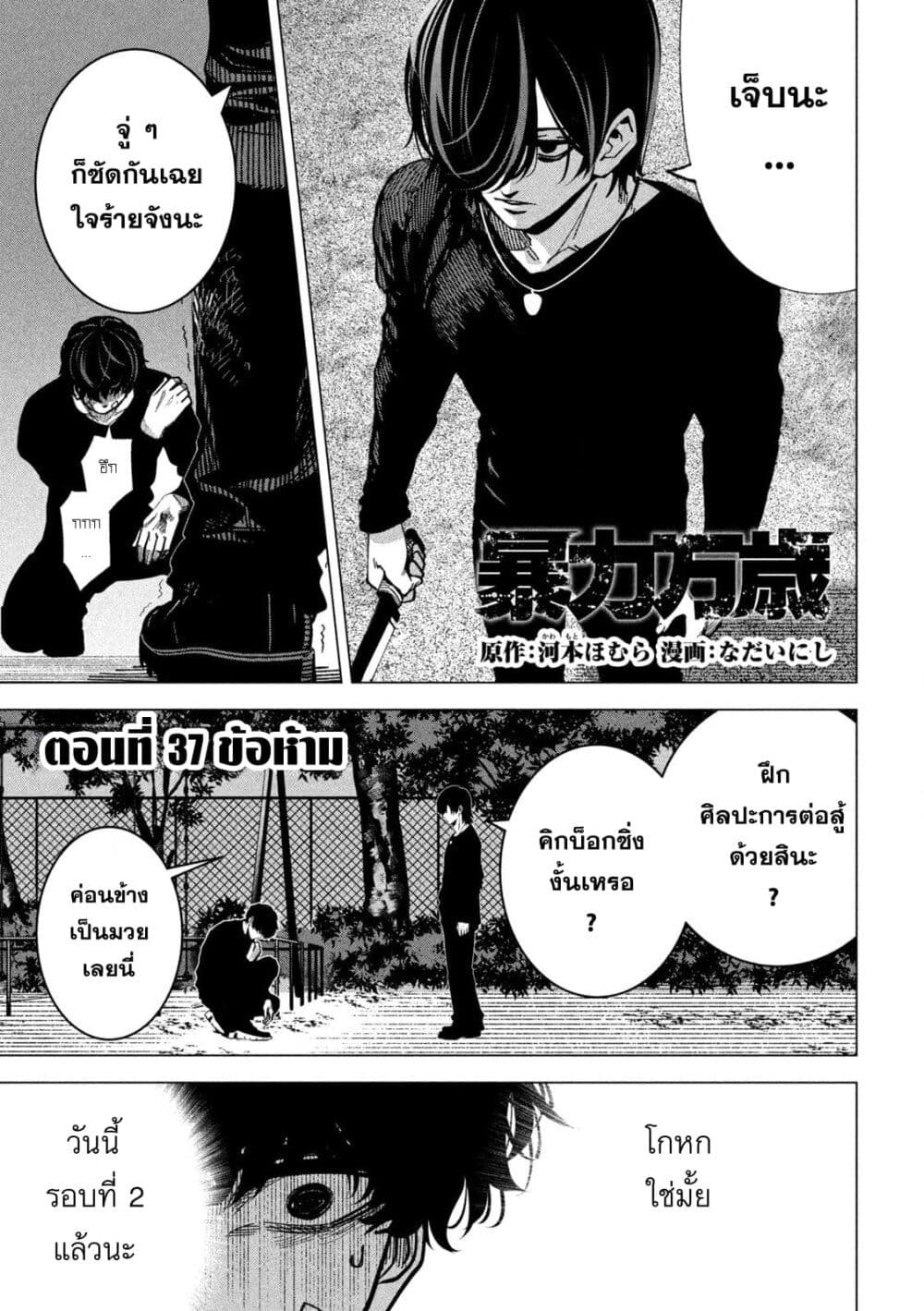Koroshi to Uso no Marriage page 1