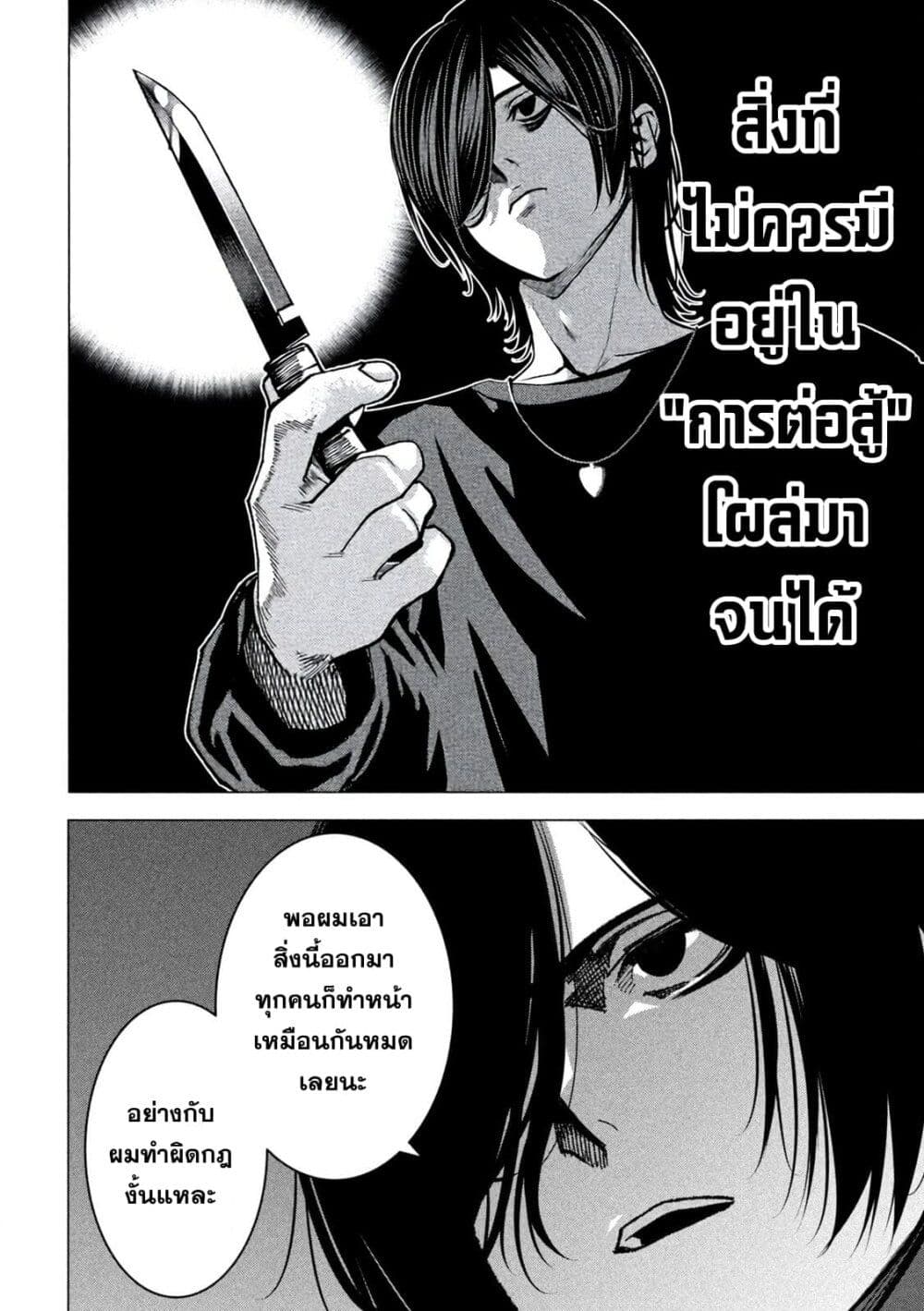 Koroshi to Uso no Marriage page 2