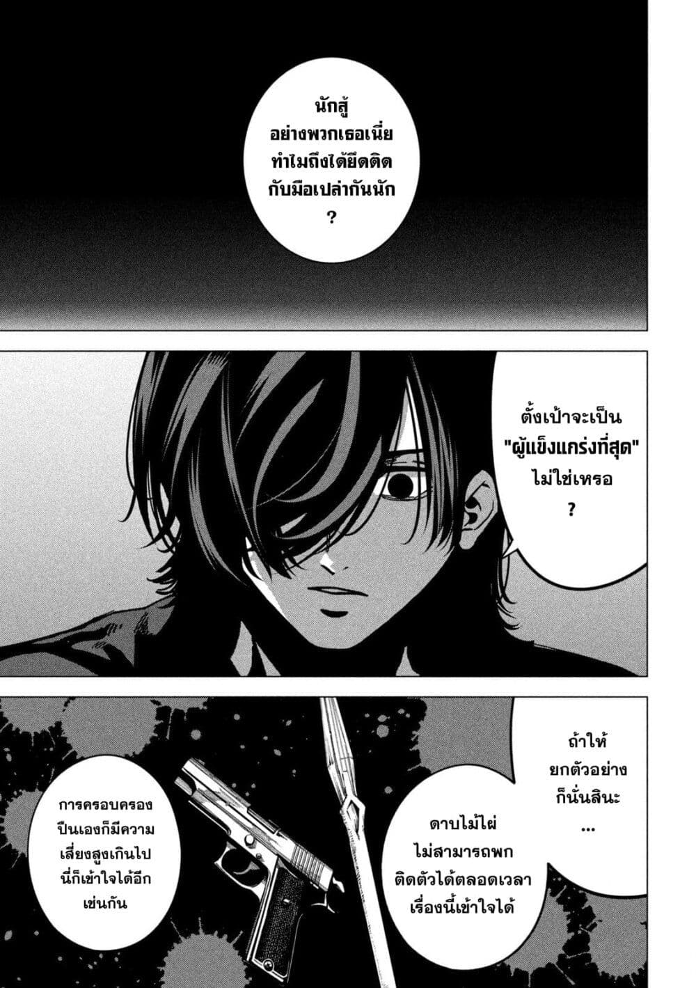Koroshi to Uso no Marriage page 3