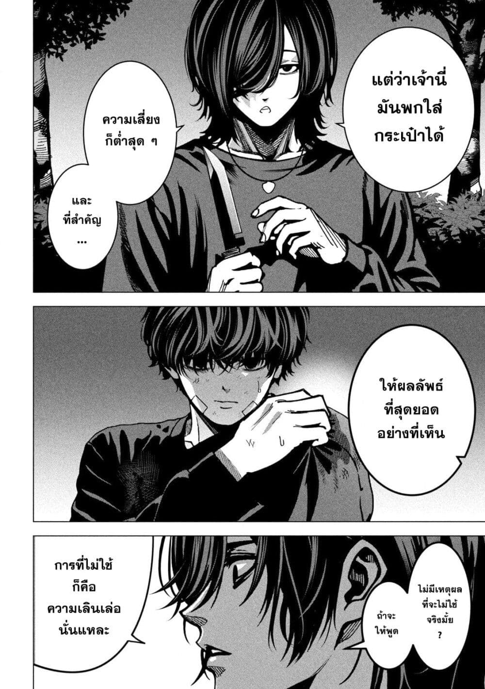 Koroshi to Uso no Marriage page 4