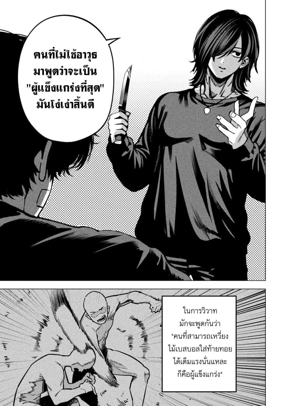 Koroshi to Uso no Marriage page 5