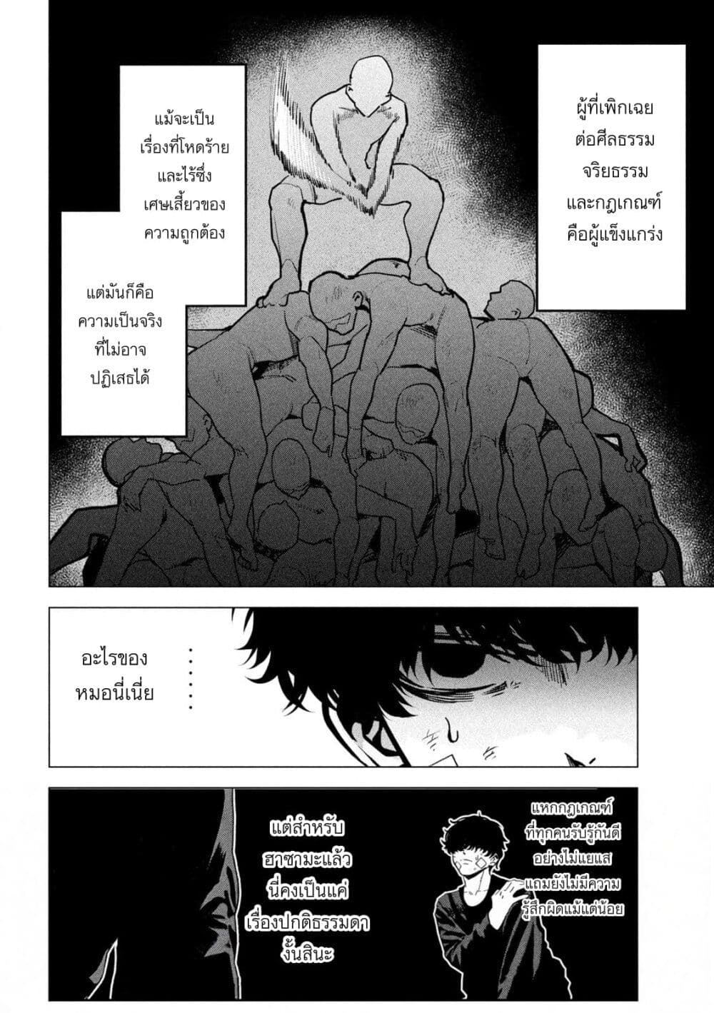 Koroshi to Uso no Marriage page 6