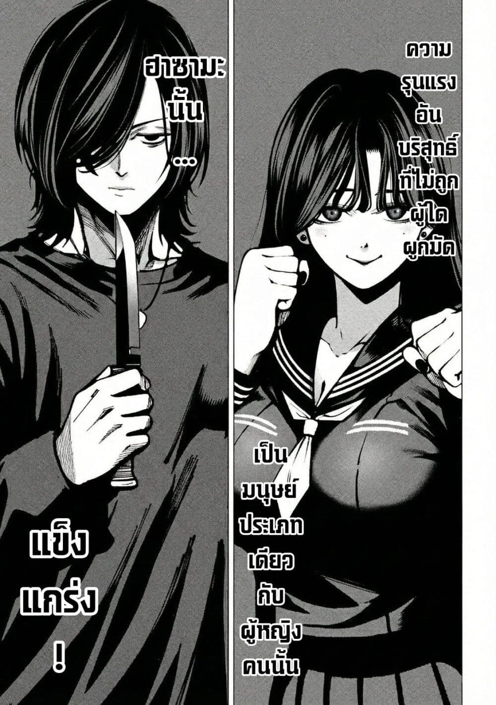 Koroshi to Uso no Marriage page 7