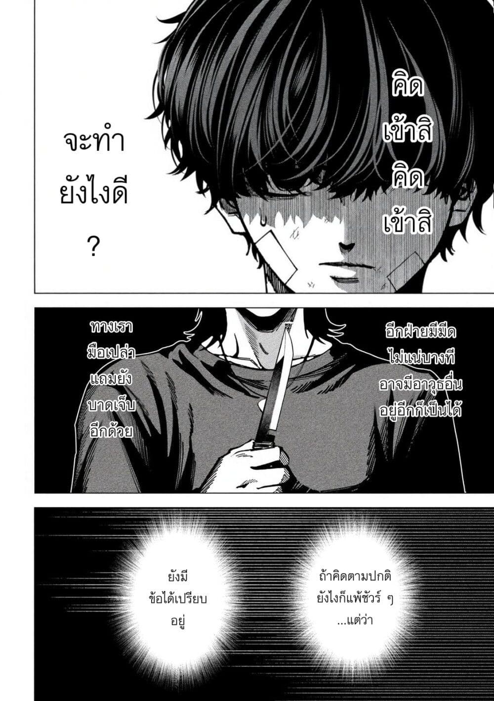 Koroshi to Uso no Marriage page 8