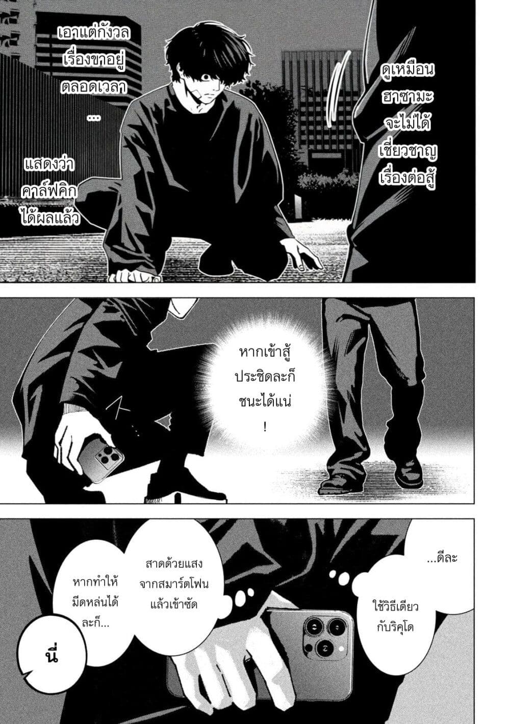 Koroshi to Uso no Marriage page 9