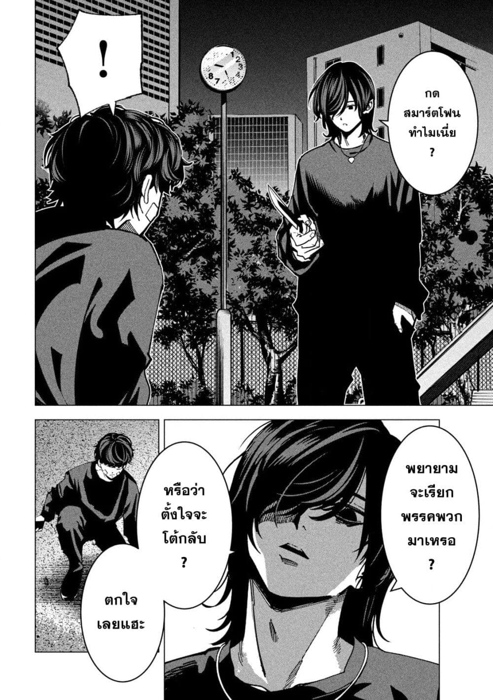 Koroshi to Uso no Marriage page 10