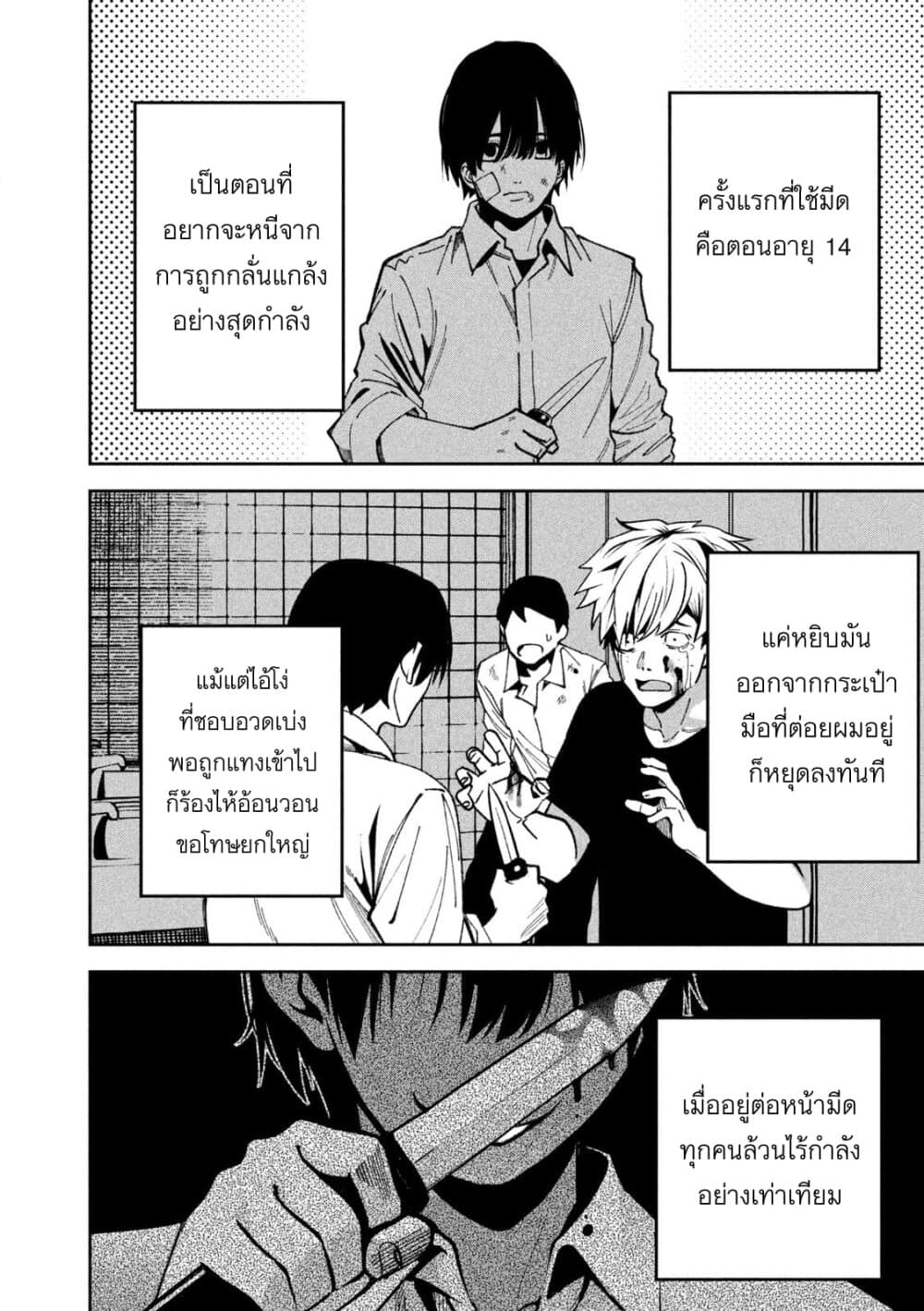 Koroshi to Uso no Marriage page 1