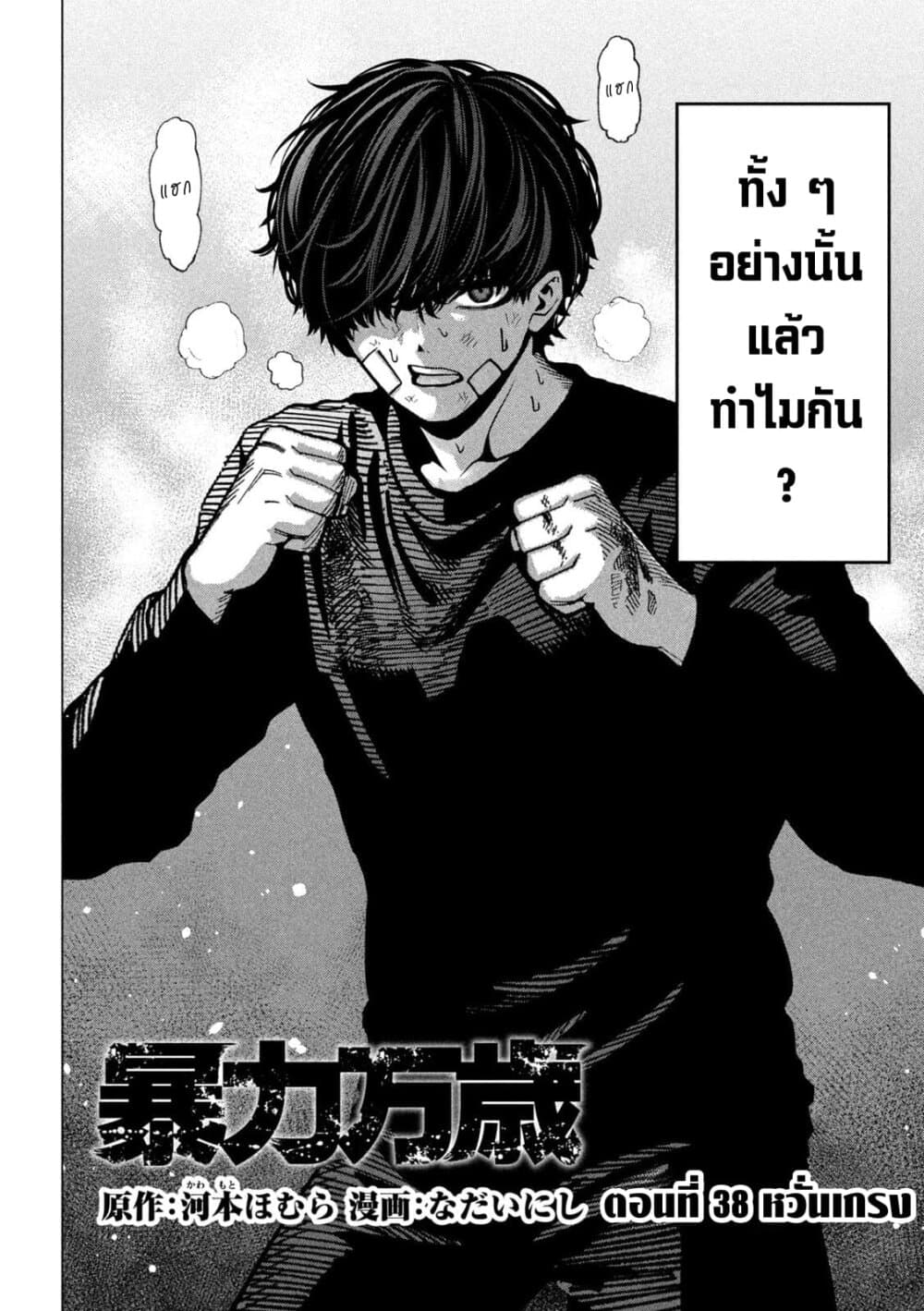 Koroshi to Uso no Marriage page 2