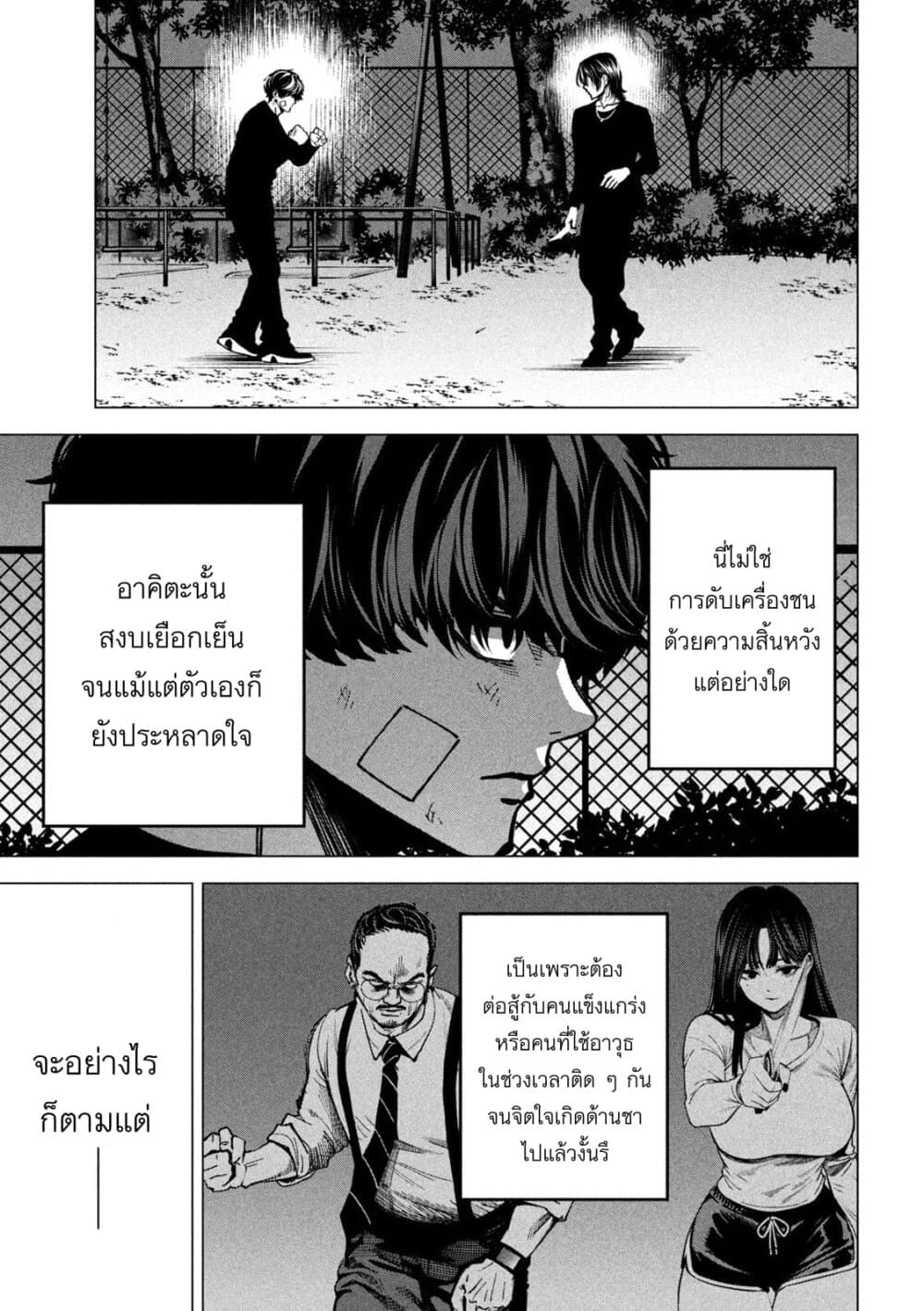 Koroshi to Uso no Marriage page 3