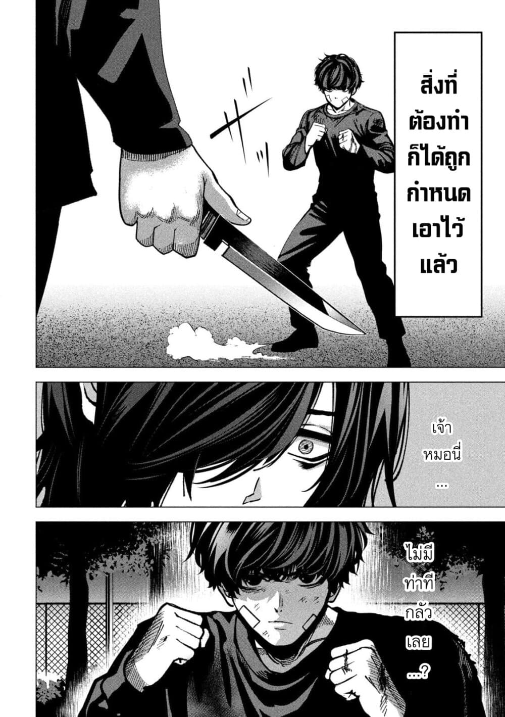 Koroshi to Uso no Marriage page 4