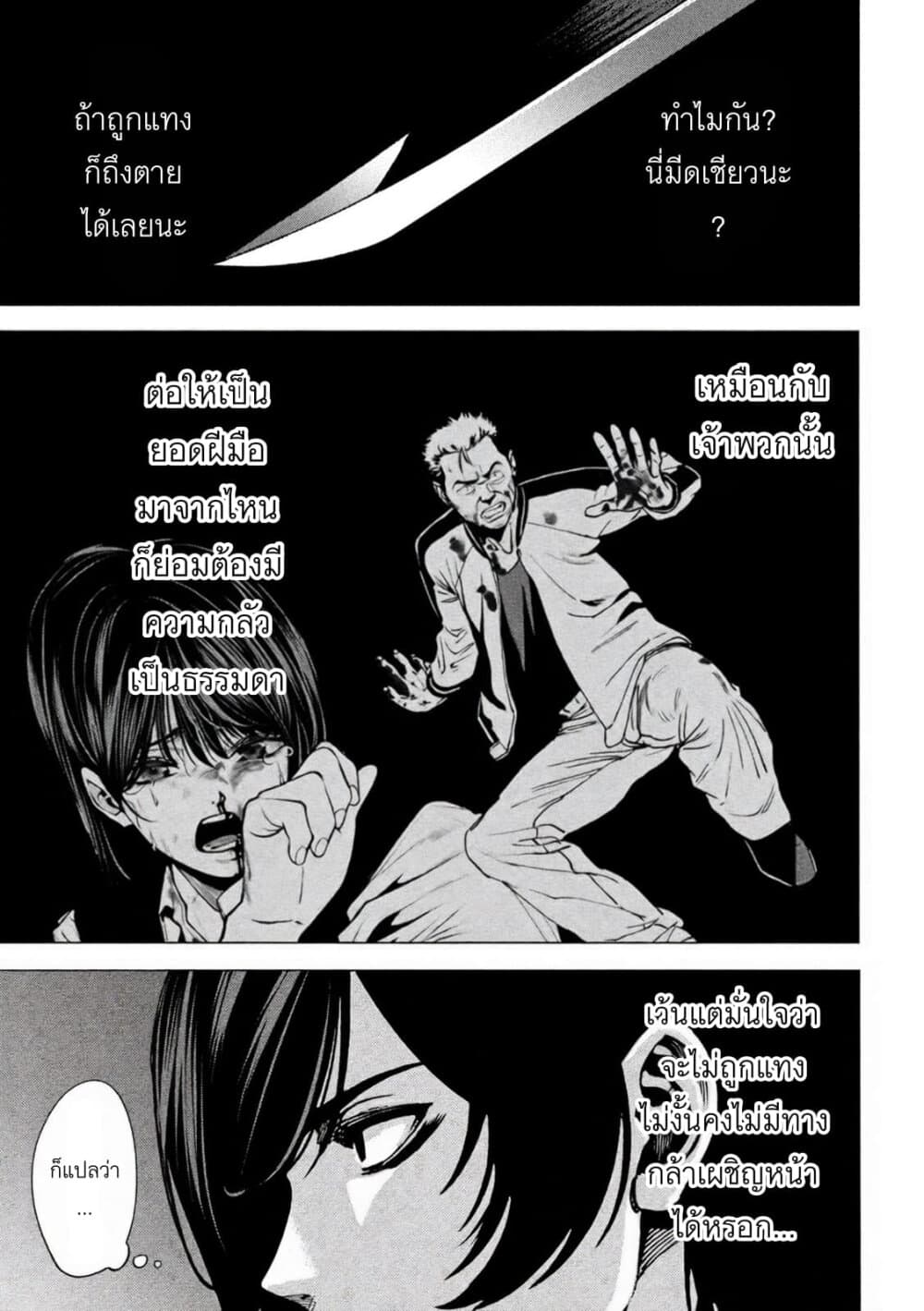 Koroshi to Uso no Marriage page 5