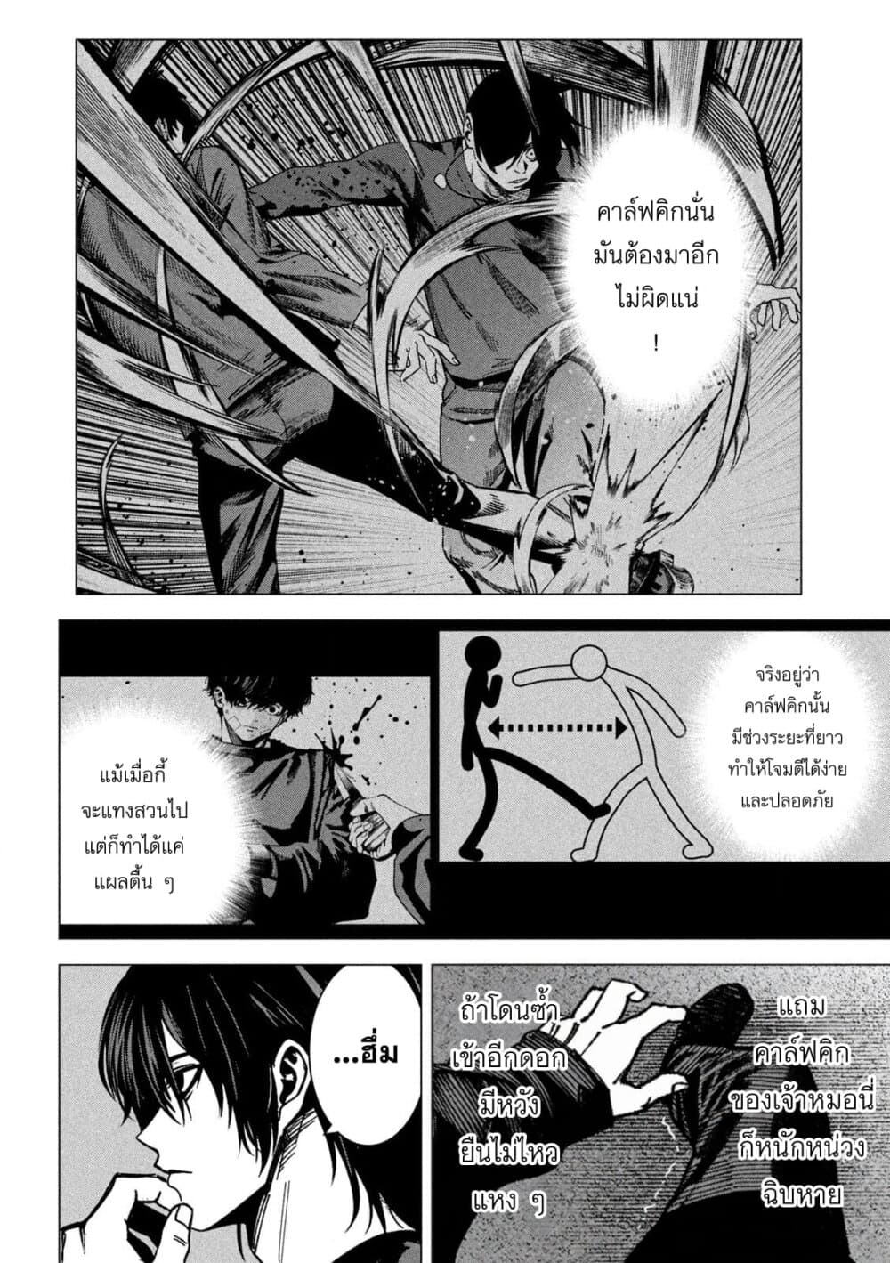 Koroshi to Uso no Marriage page 6