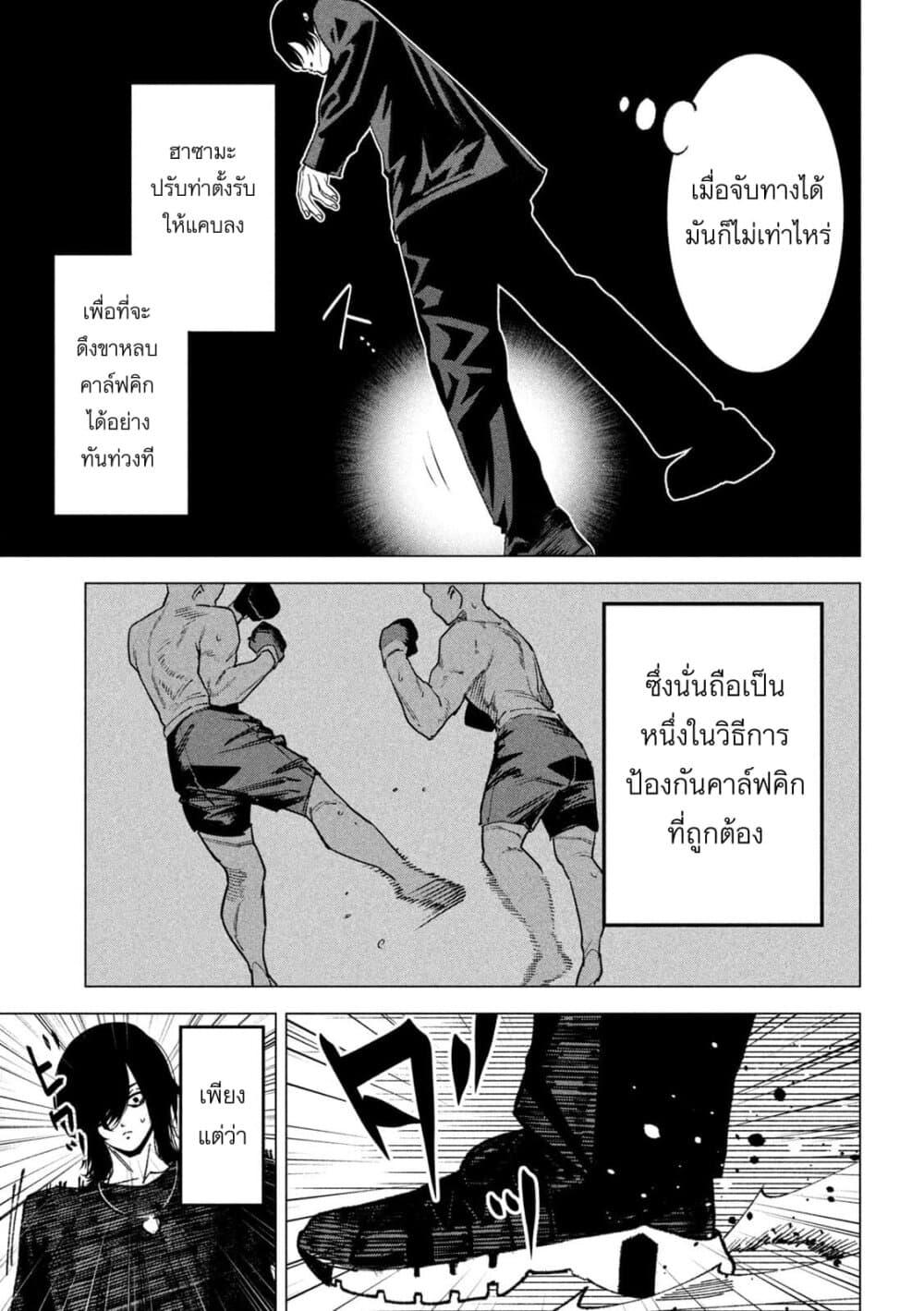 Koroshi to Uso no Marriage page 7