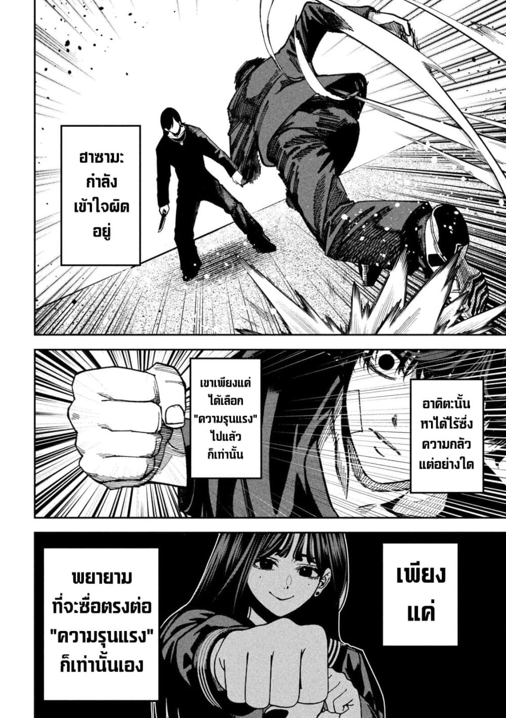 Koroshi to Uso no Marriage page 8