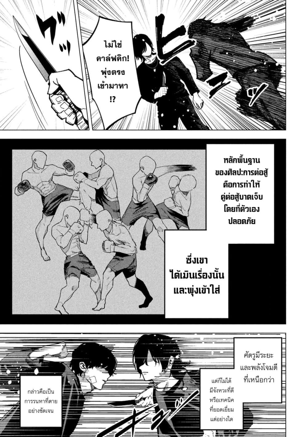 Koroshi to Uso no Marriage page 9