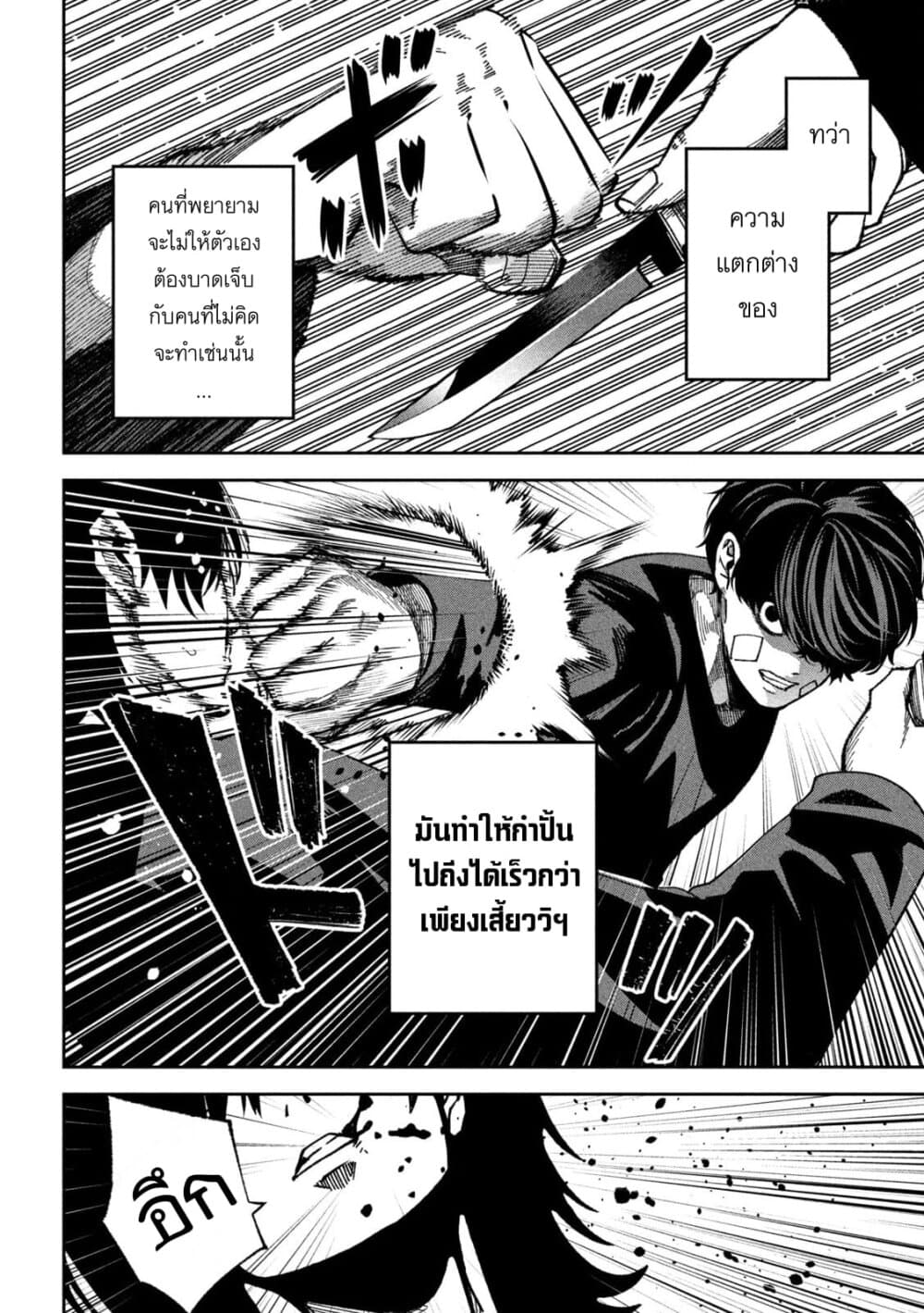 Koroshi to Uso no Marriage page 10