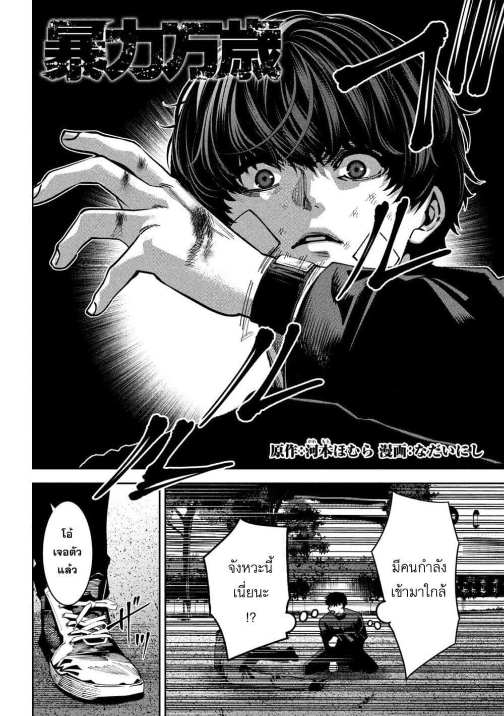 Koroshi to Uso no Marriage page 2