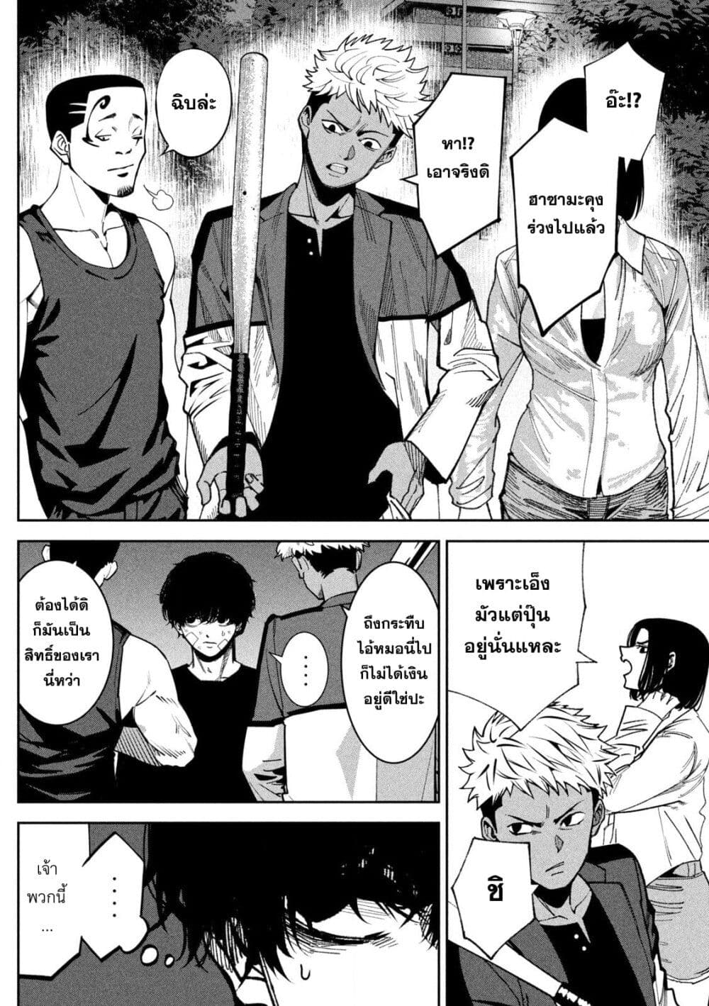 Koroshi to Uso no Marriage page 3