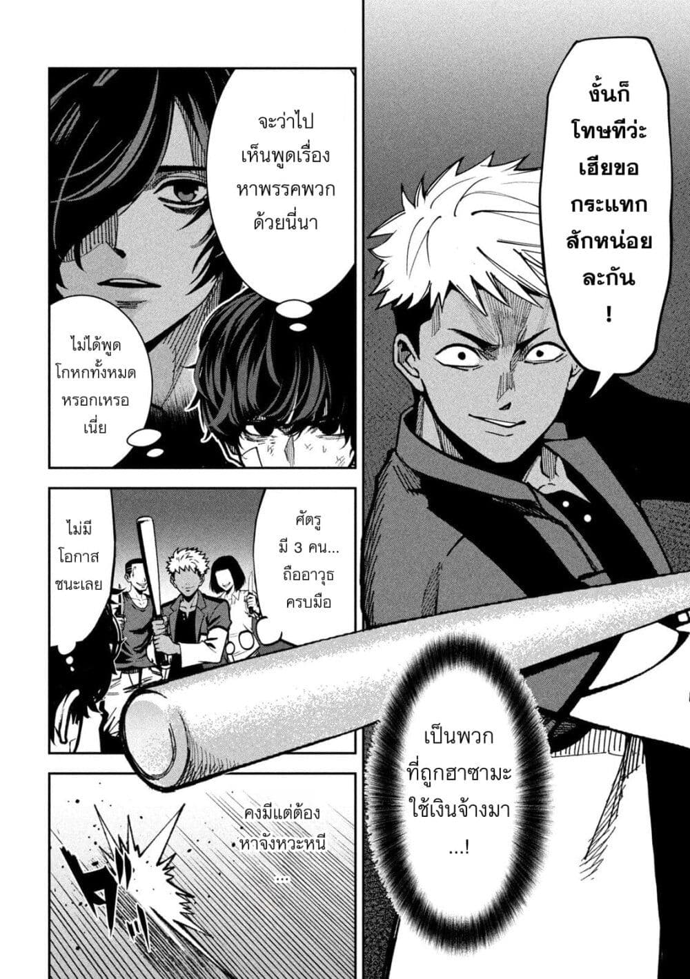 Koroshi to Uso no Marriage page 4
