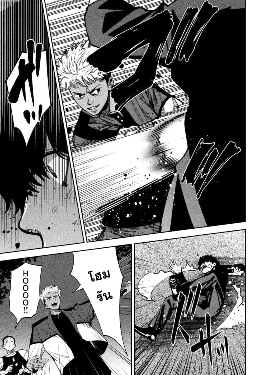 Koroshi to Uso no Marriage page 5