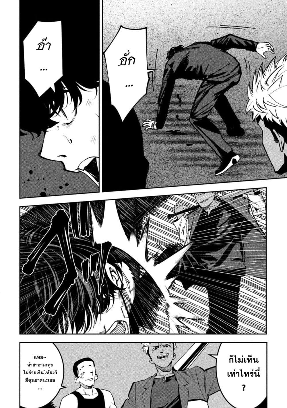 Koroshi to Uso no Marriage page 6