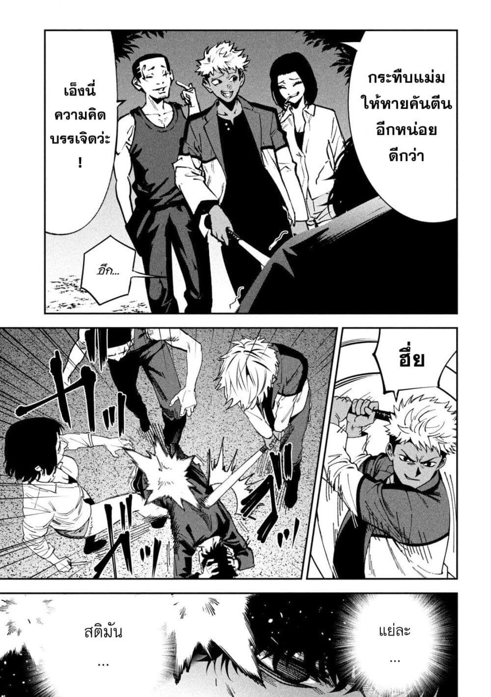 Koroshi to Uso no Marriage page 7