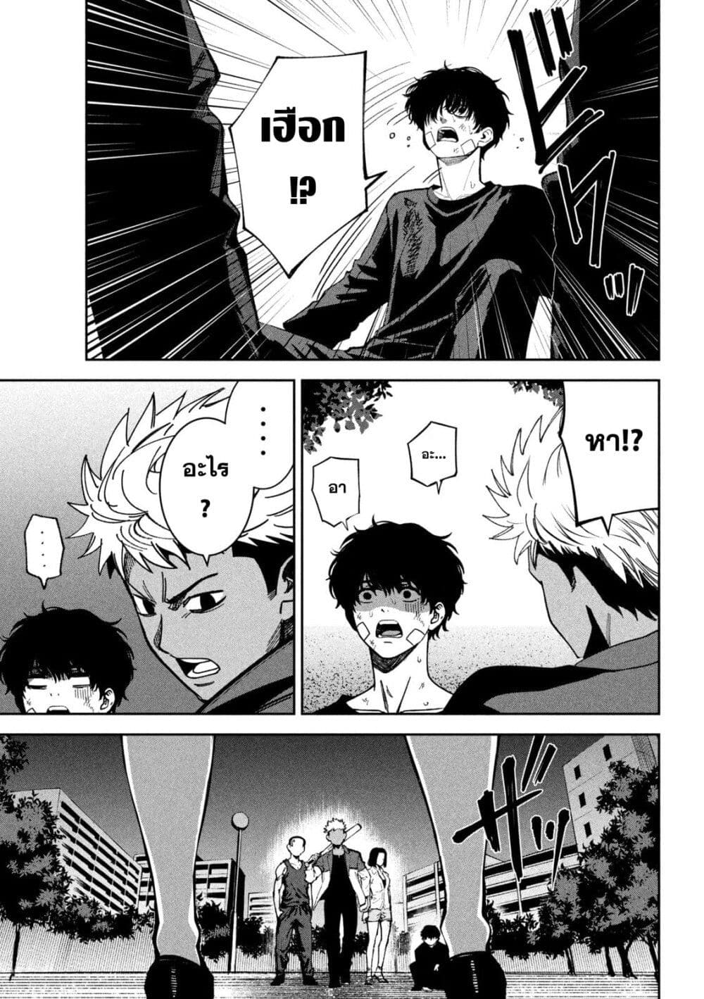 Koroshi to Uso no Marriage page 9