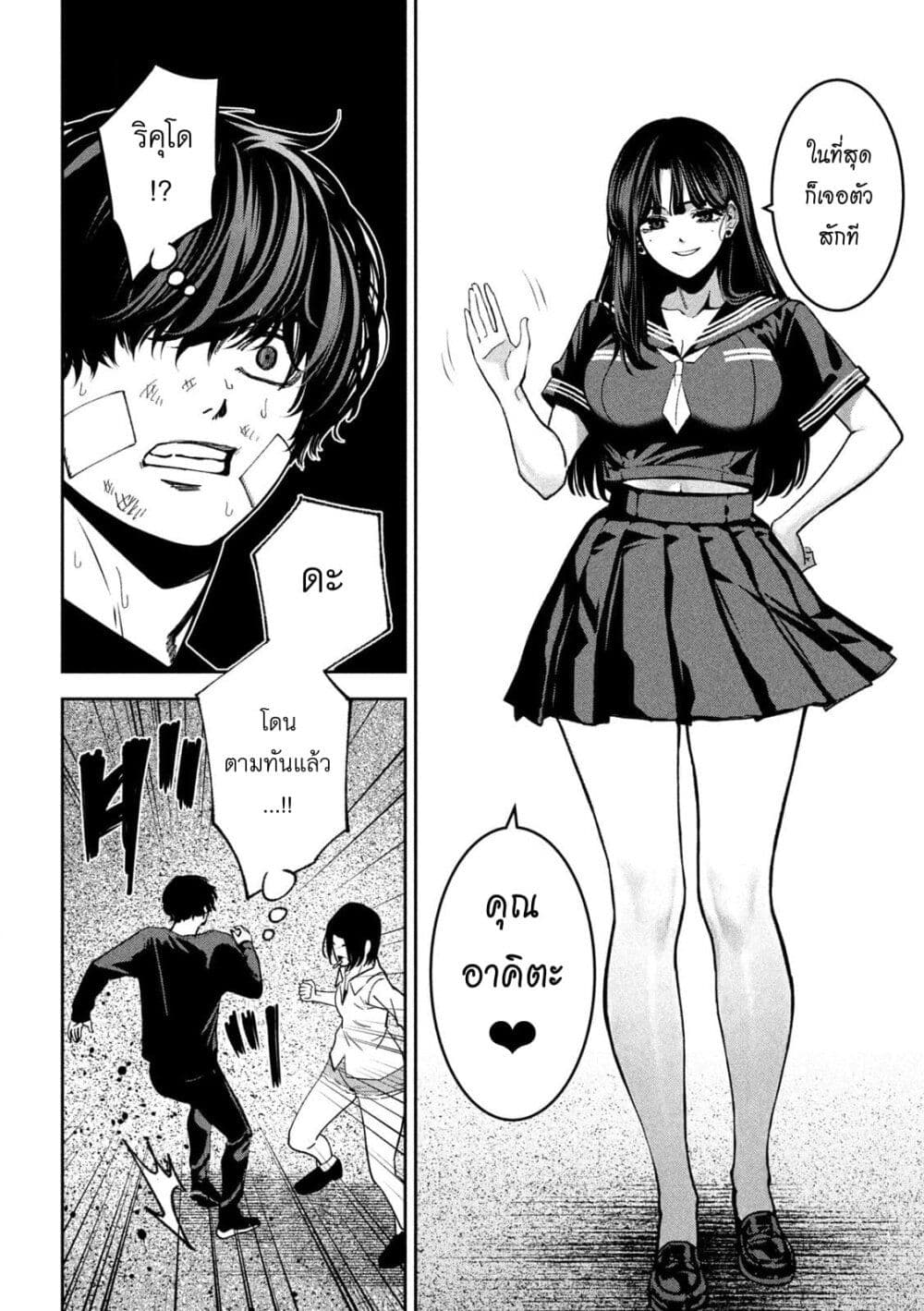Koroshi to Uso no Marriage page 10