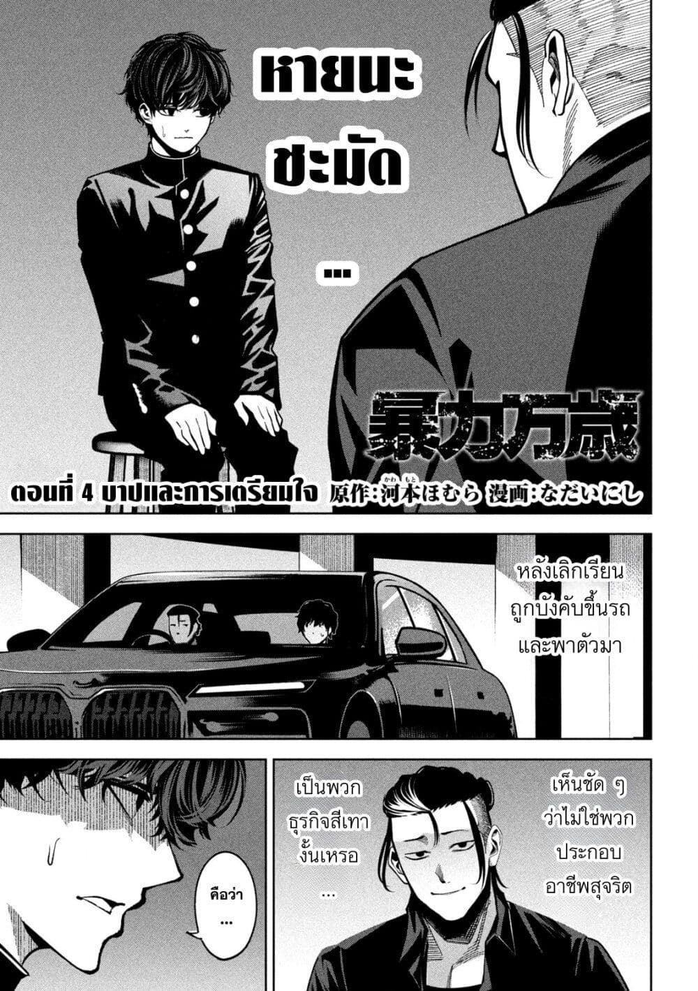 Koroshi to Uso no Marriage page 1