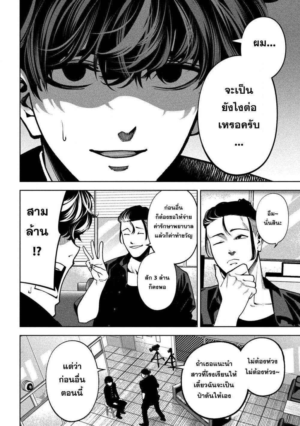 Koroshi to Uso no Marriage page 2
