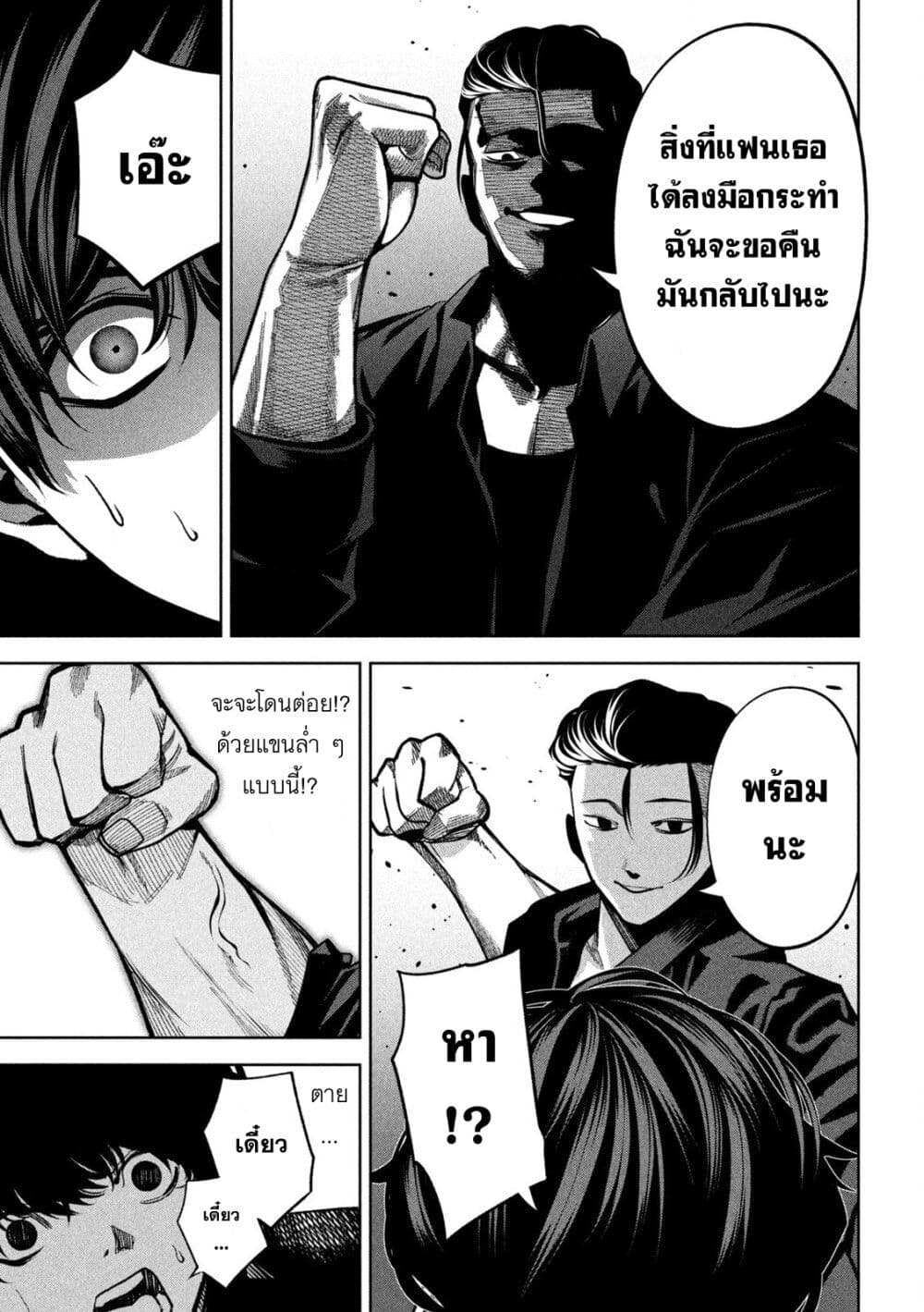 Koroshi to Uso no Marriage page 3