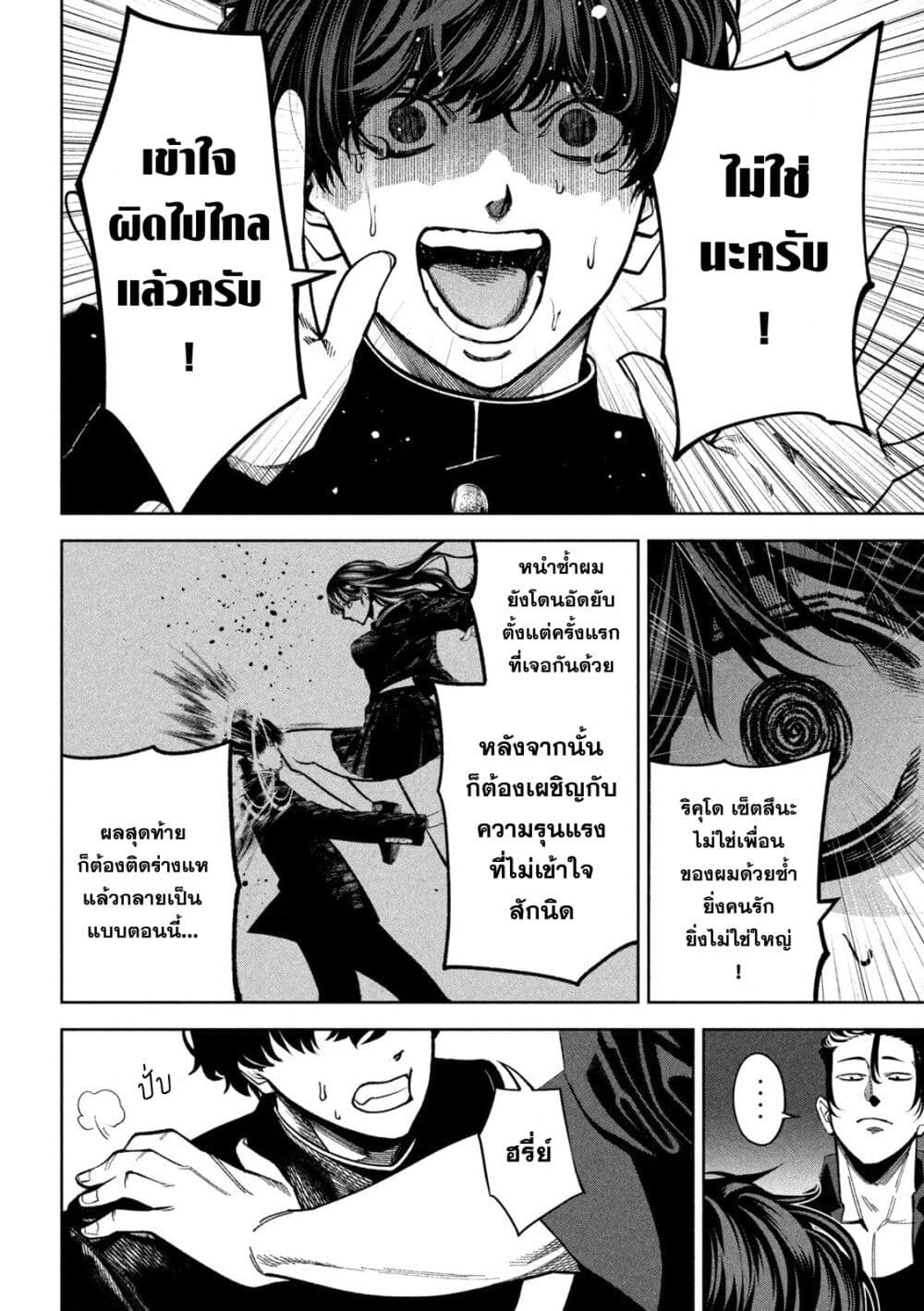Koroshi to Uso no Marriage page 4