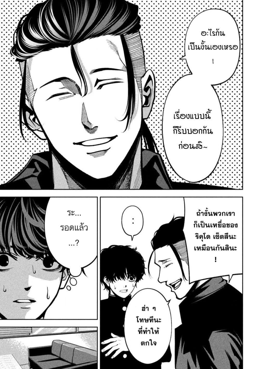 Koroshi to Uso no Marriage page 5
