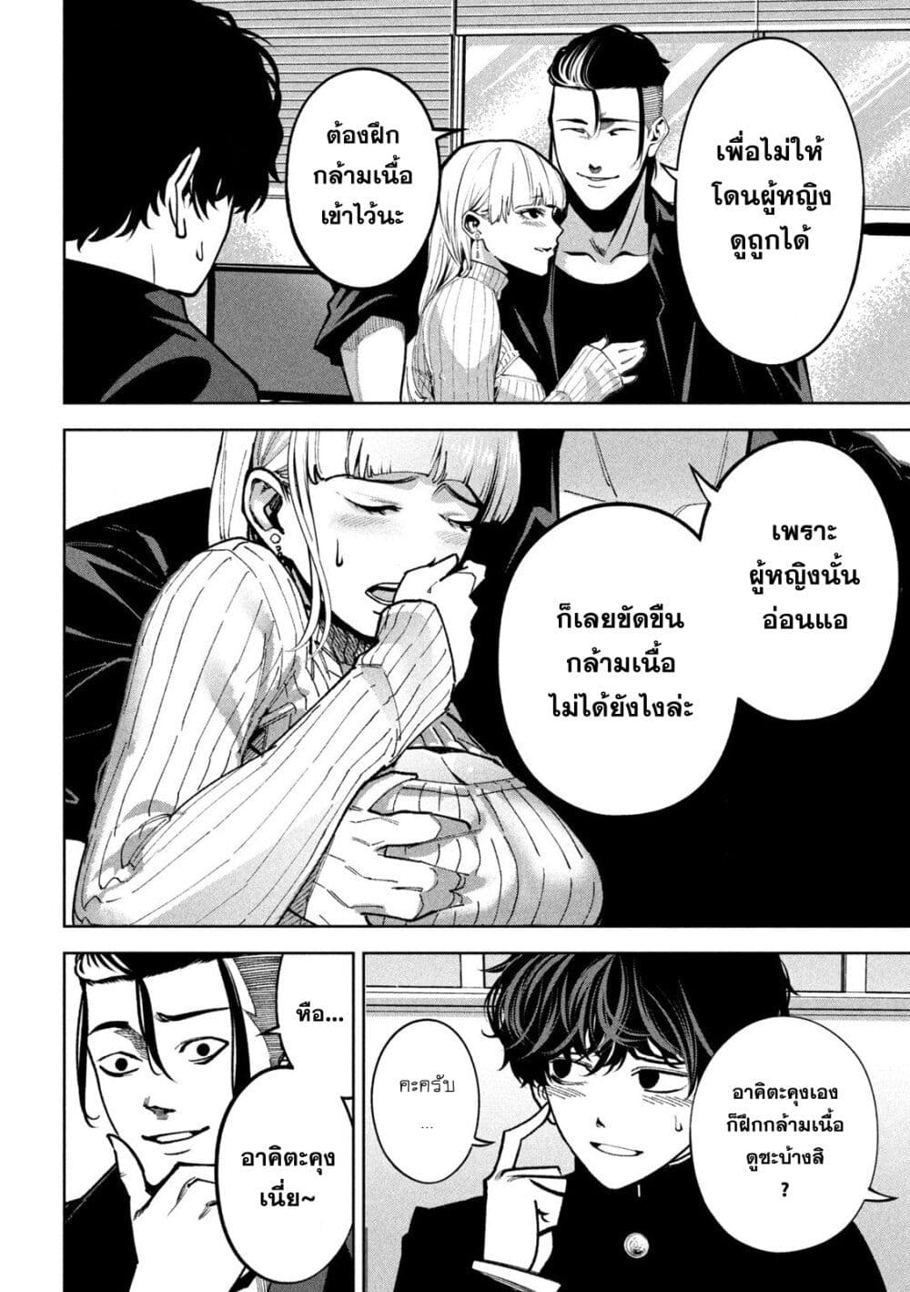 Koroshi to Uso no Marriage page 6