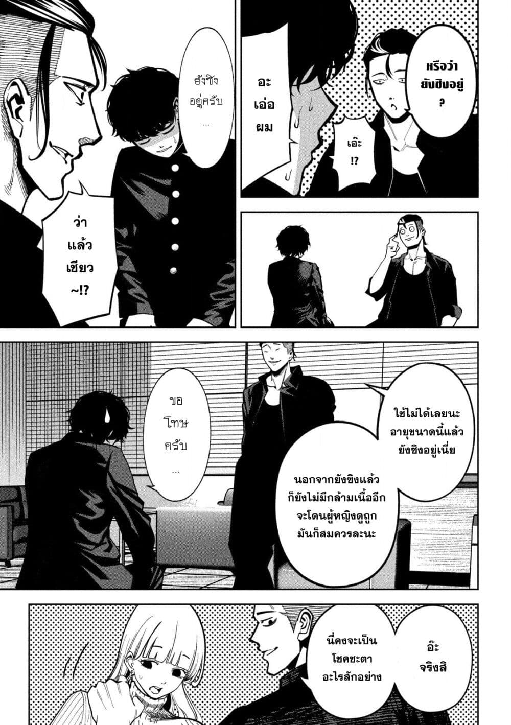 Koroshi to Uso no Marriage page 7