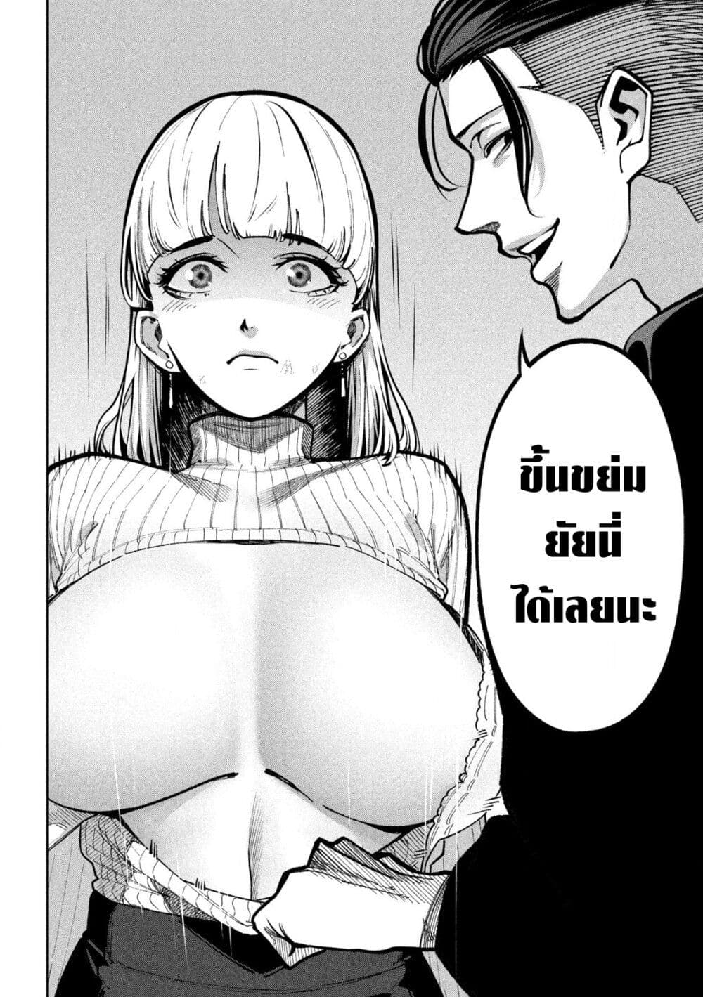 Koroshi to Uso no Marriage page 8